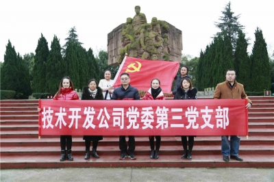 茅臺酒廠集團技術開發公司第三黨支部 赴息烽集中營開展革命傳統教育活動