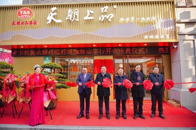 天朝夢 龍舒情——天朝上品集團舒城旗艦店盛大開業