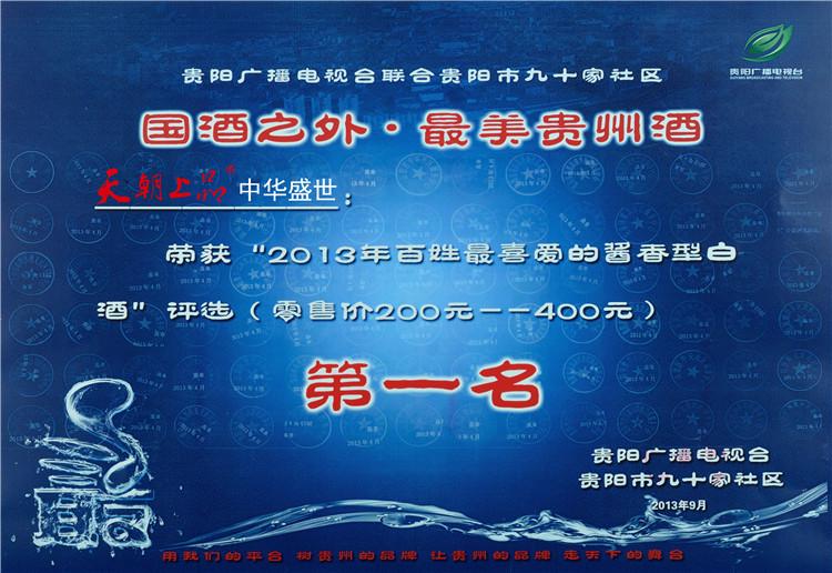國酒之外·最美貴州酒（修改版B）.jpg