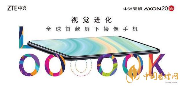 中興axon20新機搭載哪款處理器-中興AXON20值得入手嗎？
