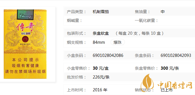 長(zhǎng)城軟傳奇香煙價(jià)格表 長(zhǎng)城軟傳奇怎么樣