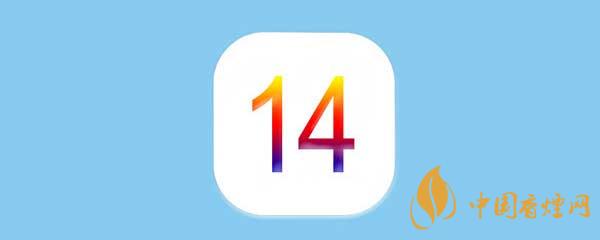 蘋果ios14測試版怎么恢復(fù)到正式版？蘋果ios14測試版恢復(fù)教程