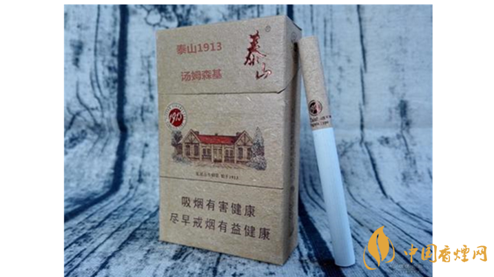 泰山1913香煙好抽嗎？泰山1913香煙口感包裝賞析
