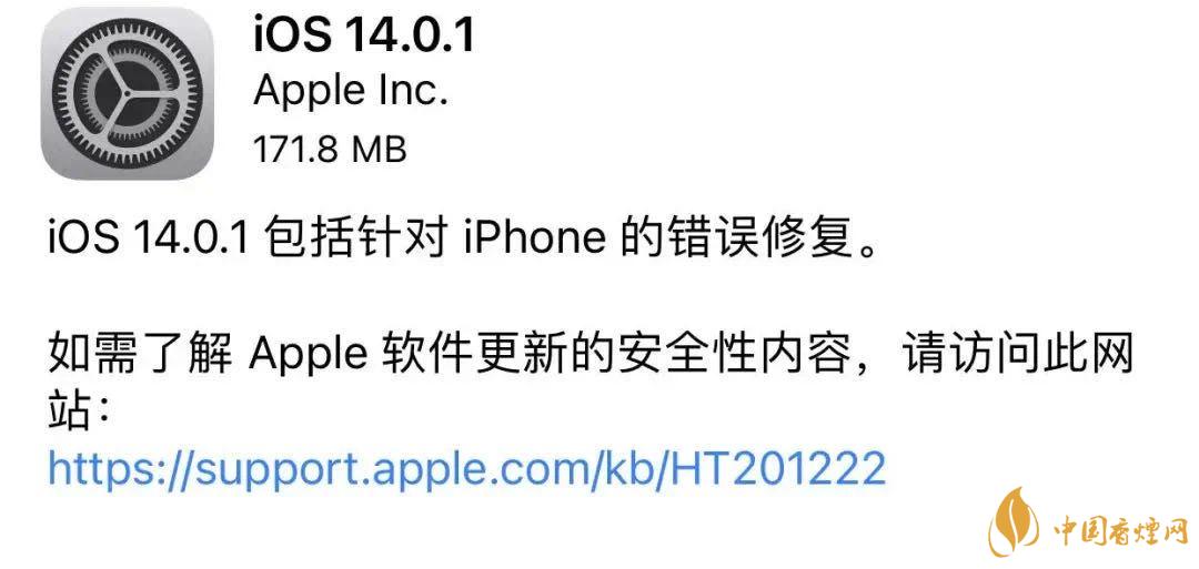 ios14.0.1更新了什么 ios14.0.1修復(fù)了哪些BUG？