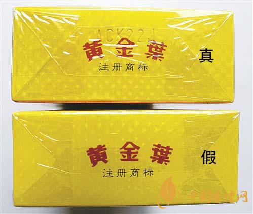 如何辨別黃金葉金滿堂真假？2020黃金葉真假辨別詳情對比