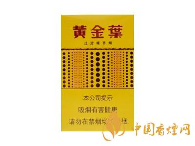 好抽的黃金葉香煙有哪些 黃金葉高性價(jià)比的香煙排行榜