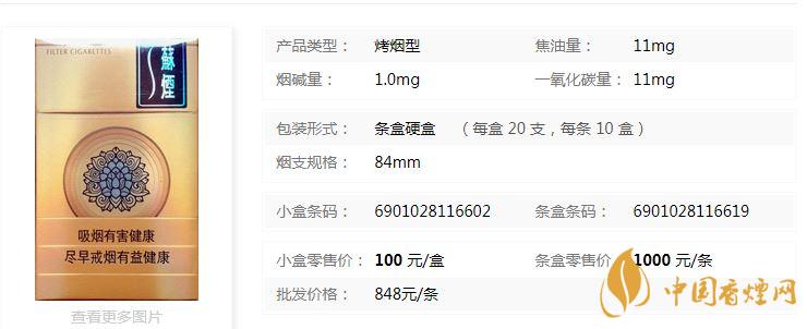 蘇煙天星價格什么檔次？蘇煙天星價格多少查詢