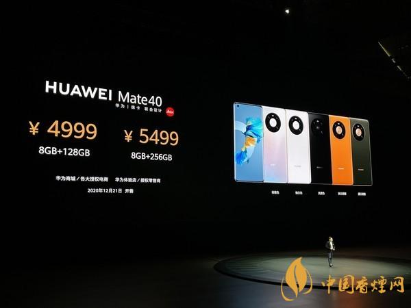 華為Mate40標準版什么時候出-華為Mate40標準版參數(shù)配置