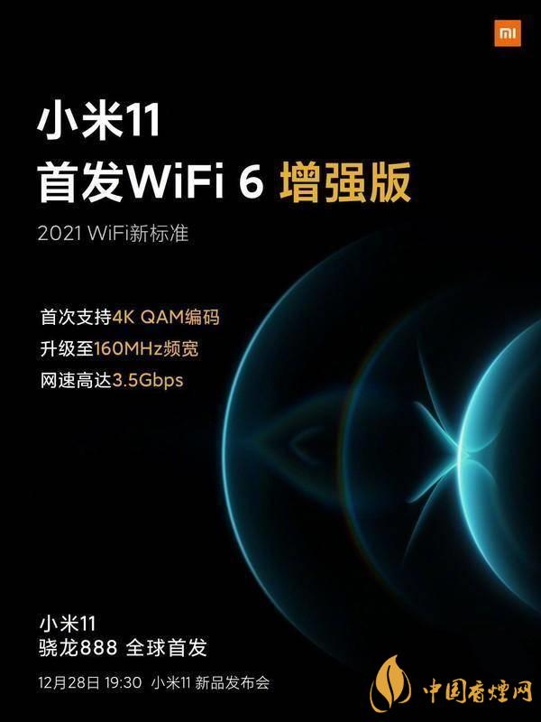 小米11首發(fā)wifi6增強(qiáng)版有什么用 效果怎么樣？