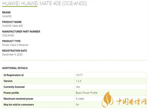 華為Mate40E參數(shù)信息曝光 華為Mate40E多少錢(qián)一部