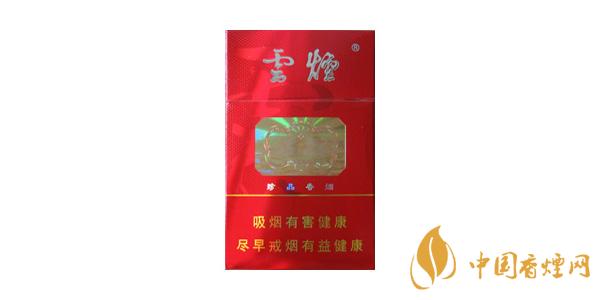 2020云煙大云多少錢(qián)一包 最新云煙大云香煙價(jià)格圖片