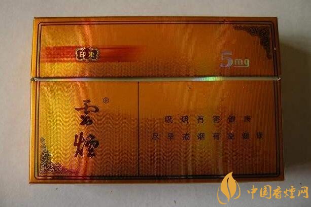 云煙印象多少錢一包，云煙印象價(jià)格表及圖片