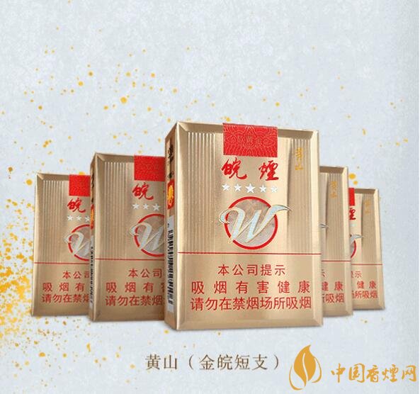 2018年黃山香煙新品（4款），中支香煙成為主打