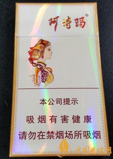 玉溪細(xì)支阿詩(shī)瑪價(jià)格及口感 包裝不變口味升級(jí)！